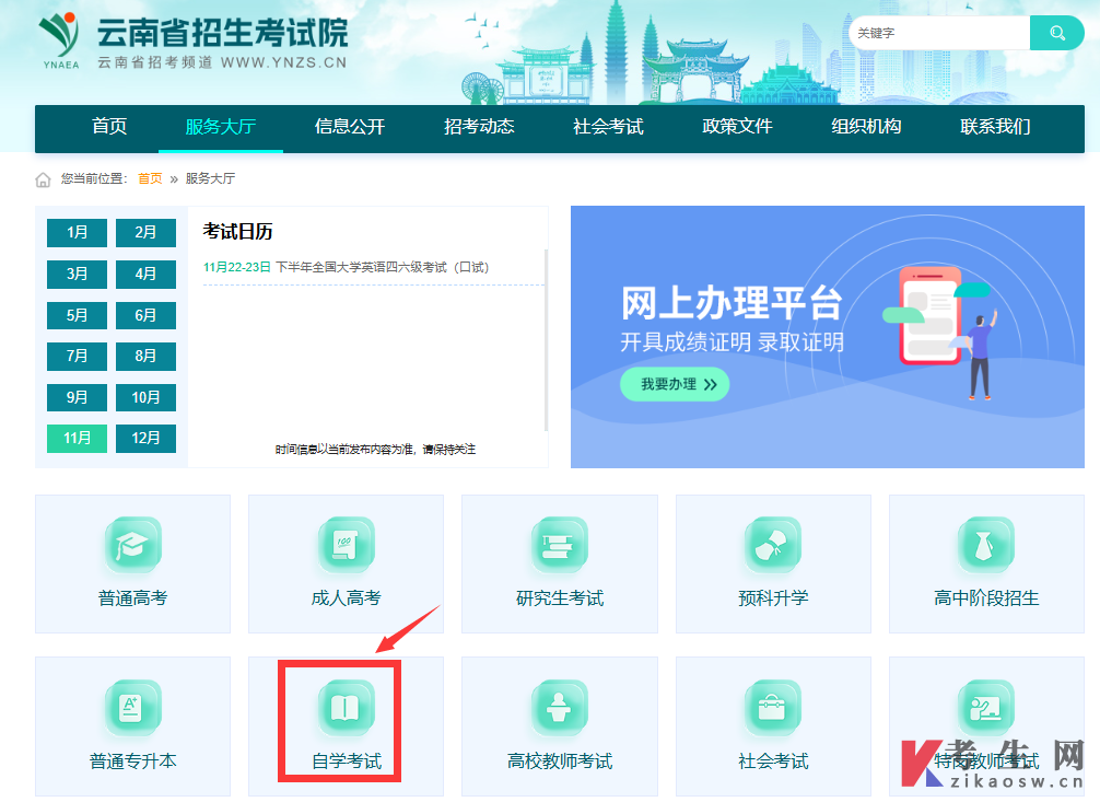 2026年4月云南自考成绩查询入口