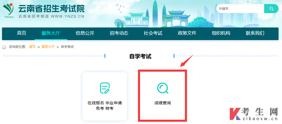 2026年4月云南自考成绩查询入口
