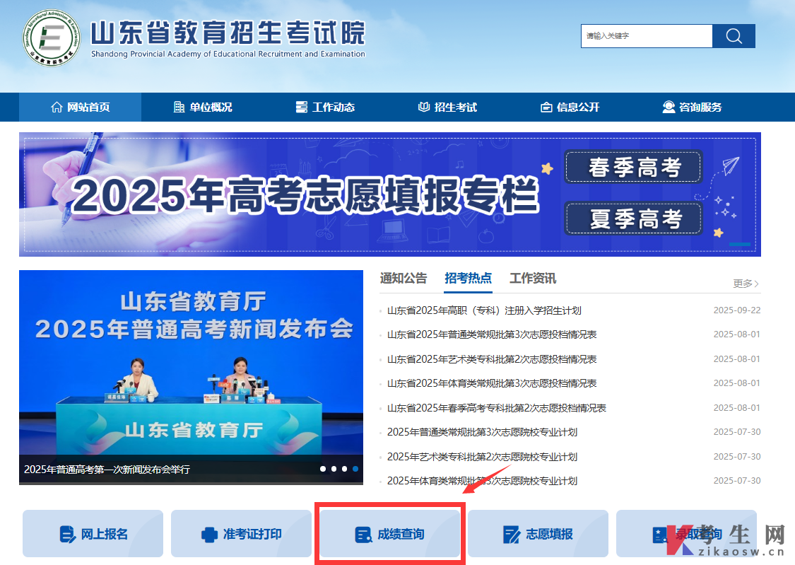 2025年10月山东自考成绩查询入口已开通