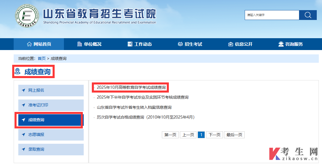 2025年10月山东自考成绩查询入口已开通