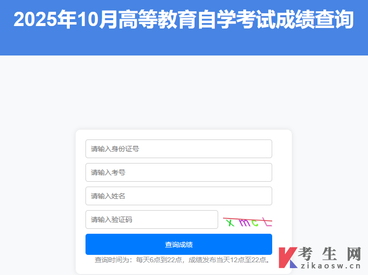 2025年10月山东自考成绩查询入口已开通