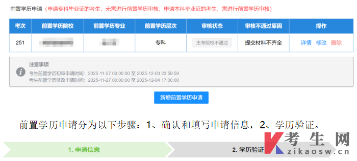 四川自考毕业申请：前置学历初审线上申请流程及步骤