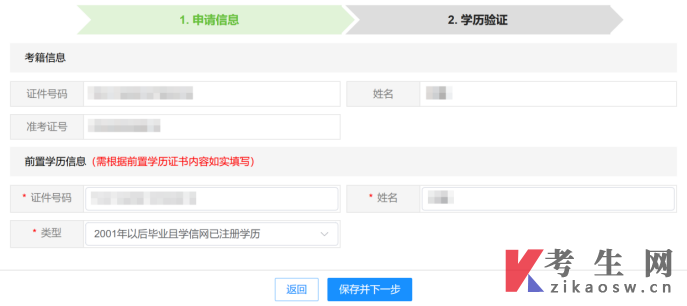 四川自考毕业申请：前置学历初审线上申请流程及步骤
