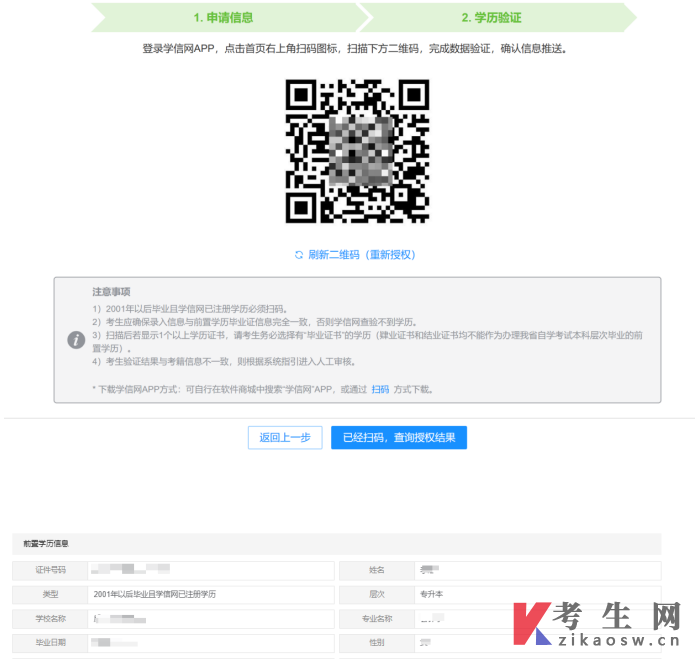四川自考毕业申请：前置学历初审线上申请流程及步骤