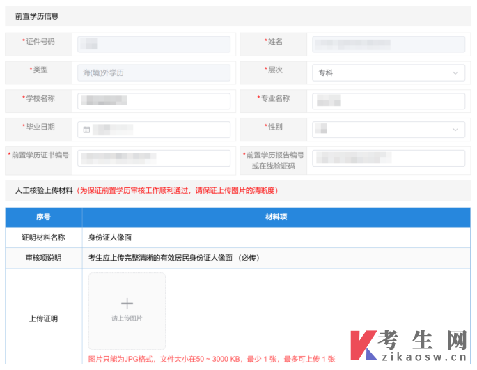 四川自考毕业申请：前置学历初审线上申请流程及步骤