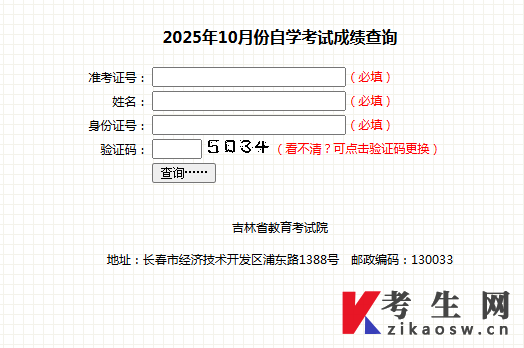 2025年10月吉林自考成绩查询时间11月21日