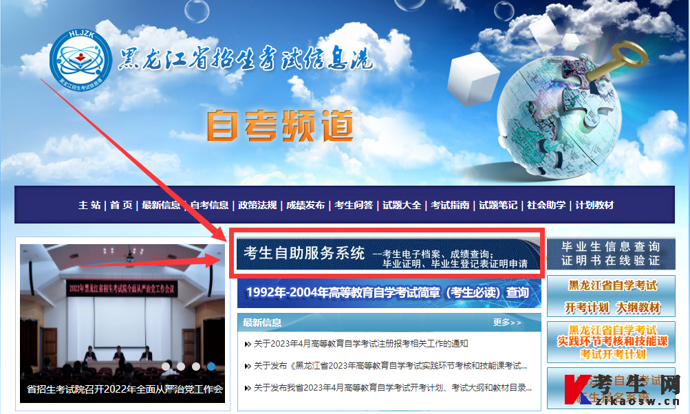 2023年4月黑龙江自考成绩查询入口 2023年4月黑龙江自考成绩查询入口