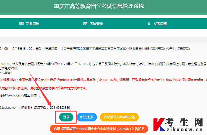 2025年10月重庆自考成绩查询官网登录入口 2025年10月重庆自考成绩查询官网登录入口