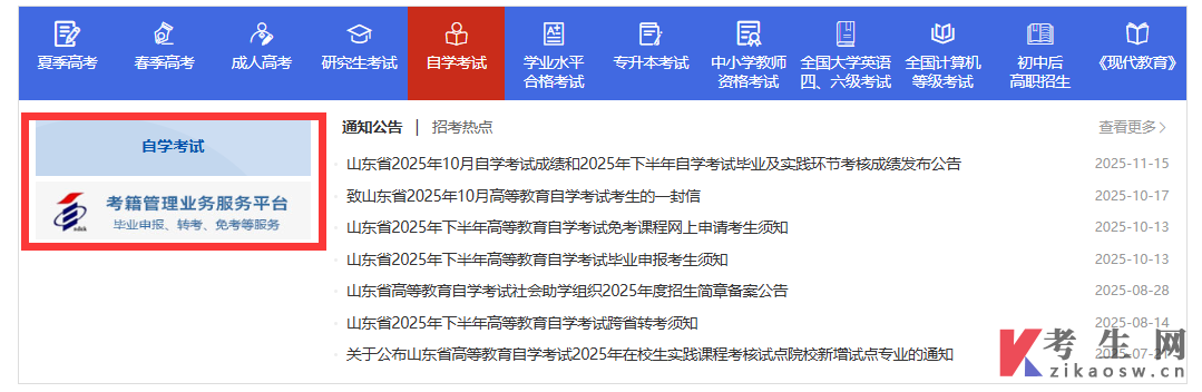 2026年上半年山东德州自考毕业申请入口