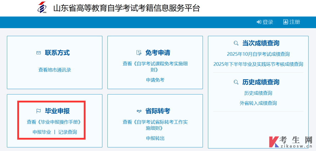 2026年上半年山东德州自考毕业申请入口