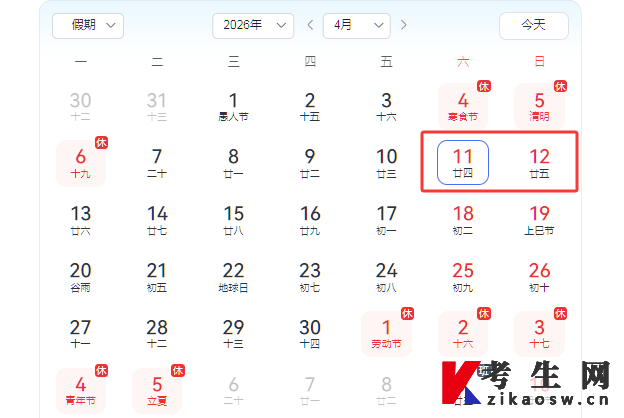 2026年4月北京自考考试时间