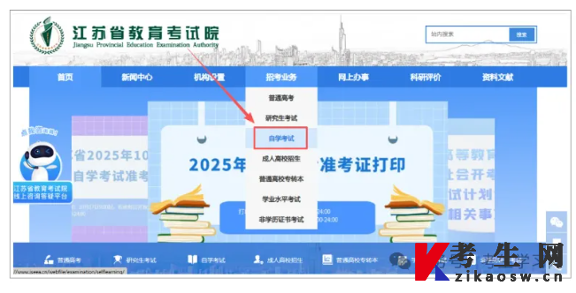 2026年1月江苏自考新生如何报名