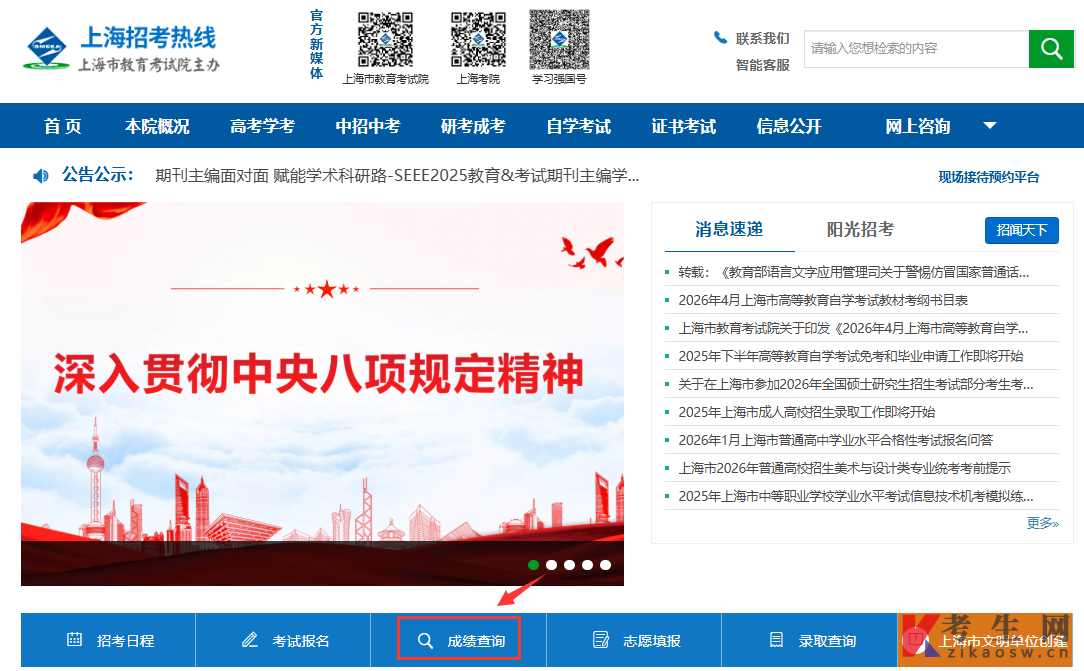 2026年4月上海英语(2026年启用)本科成绩查询入口