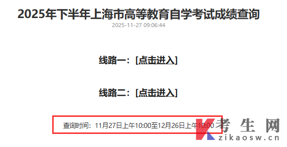 2026年4月上海英语(2026年启用)本科成绩查询入口