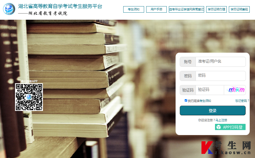 2026年4月湖北自考网上报名系统登录入口 2026年4月湖北自考网上报名系统登录入口