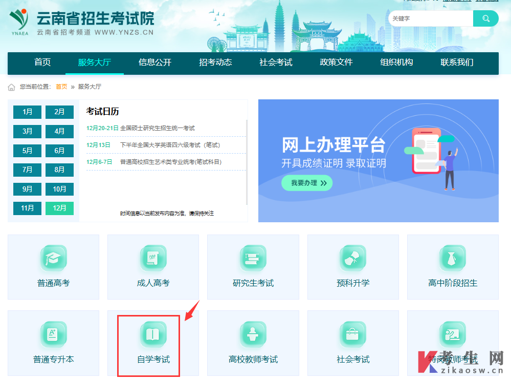 2026年上半年云南市场营销(原销售管理)(26年12停考)本科毕业申请入口