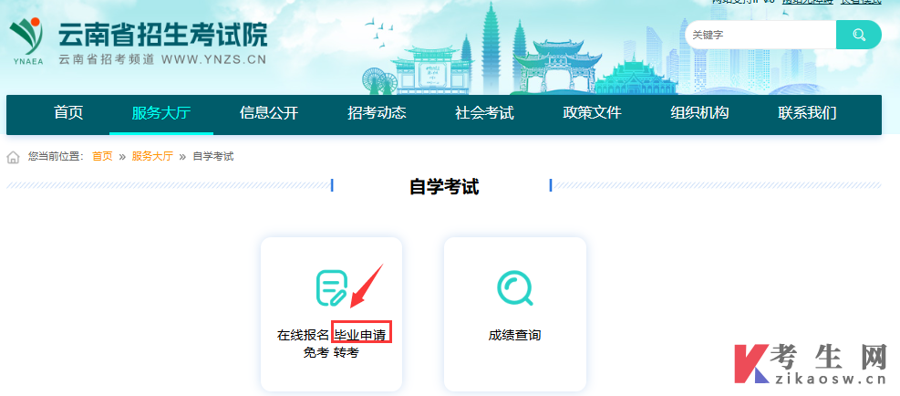 2026年上半年云南市场营销(原销售管理)(26年12停考)本科毕业申请入口