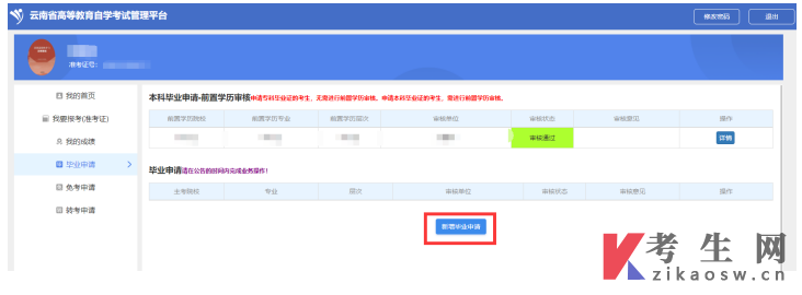 2026年上半年云南市场营销(原销售管理)(26年12停考)本科毕业申请入口