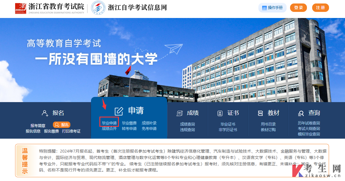 2026年上半年浙江汉语言文学本科毕业申请入口