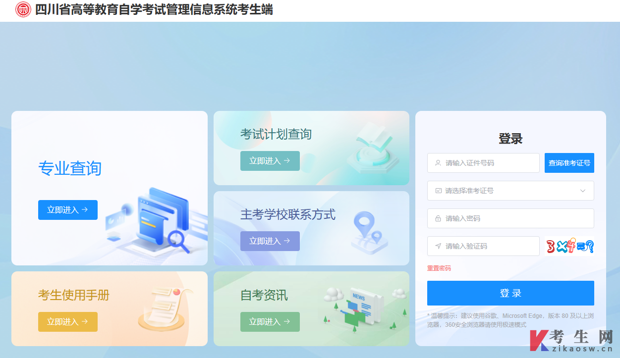 2026年上半年四川城市管理(小自考)本科毕业申请入口
