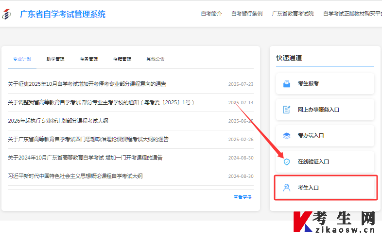 2026年10月广东自考报名系统登录入口