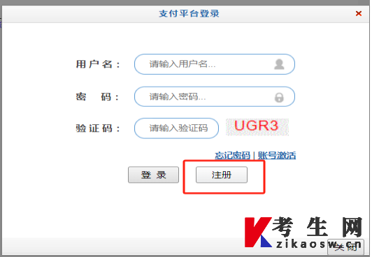 天津师范大学高自考网络助学校园统一支付平台报名系统操作步骤