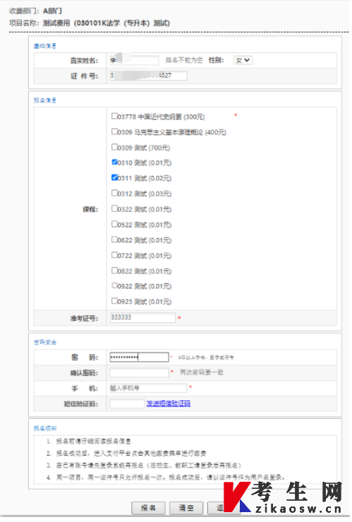 天津师范大学高自考网络助学校园统一支付平台报名系统操作步骤