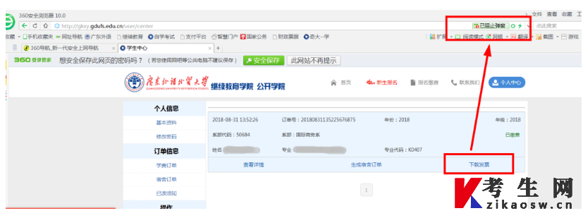 广东外语外贸大学自学考试本科学士学位申请网络缴费流程