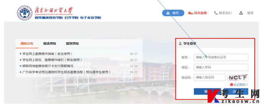 广东外语外贸大学自学考试本科学士学位申请网络缴费流程