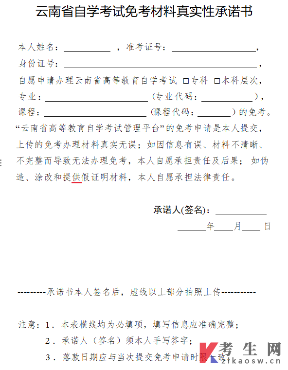 云南省自学考试免考课程办理流程