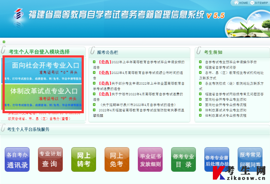 2026年4月福建自考报名入口