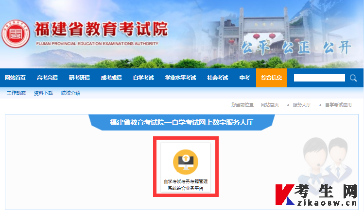 2026年4月福建自考报名官网平台登录入口