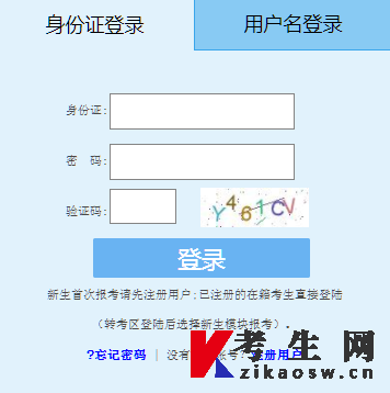 2026年4月福建自考报名登录页
