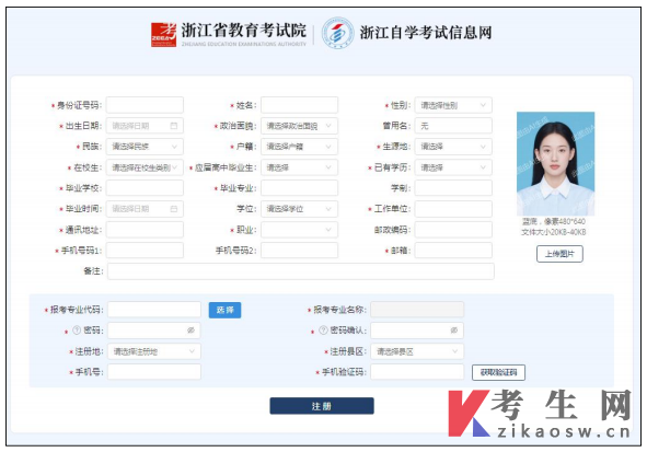 2026年4月浙江自考续考生报名指南