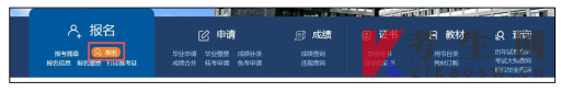 2026年4月浙江自考续考生报名指南