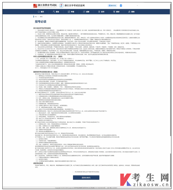 2026年4月浙江自考续考生报名指南