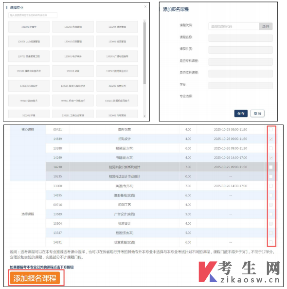 2026年4月浙江自考续考生报名指南