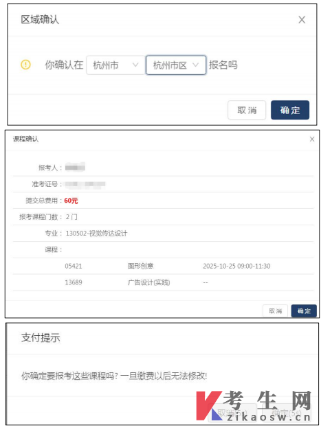 2026年4月浙江自考续考生报名指南