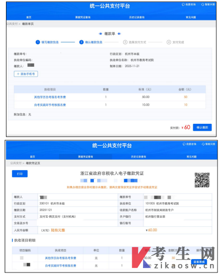 2026年4月浙江自考续考生报名指南