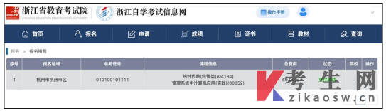 2026年4月浙江自考续考生报名指南