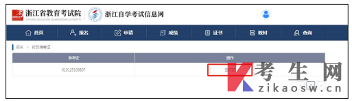 2026年4月浙江自考续考生报名指南
