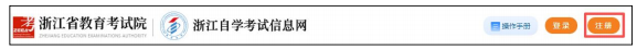 2026年4月浙江自考首考生报名指南