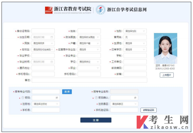 2026年4月浙江自考首考生报名指南