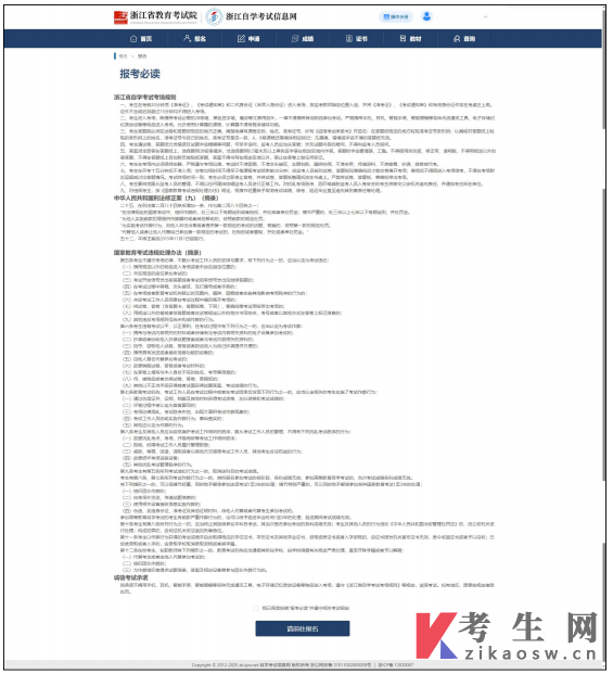 2026年4月浙江自考首考生报名指南