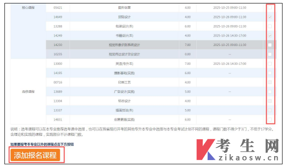 2026年4月浙江自考首考生报名指南