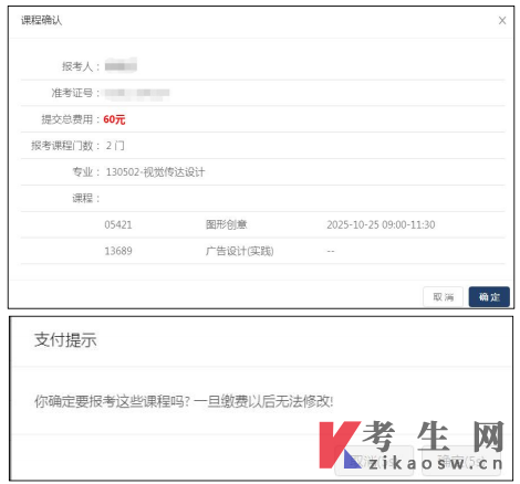 2026年4月浙江自考首考生报名指南