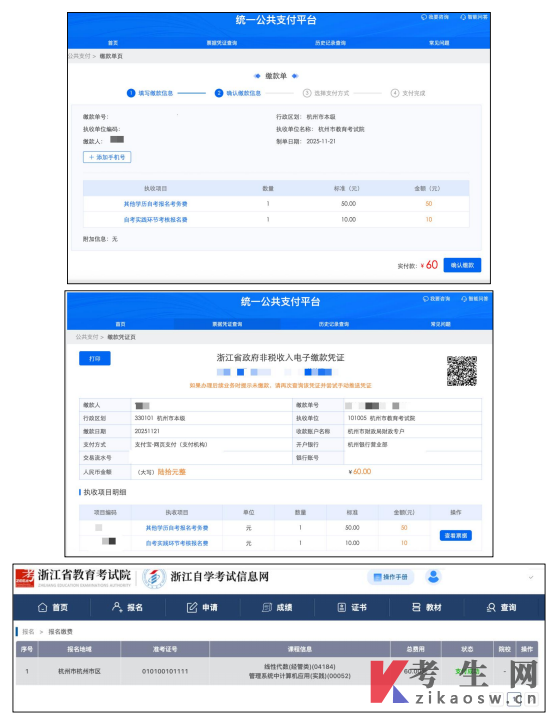 2026年4月浙江自考首考生报名指南