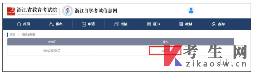 2026年4月浙江自考首考生报名指南