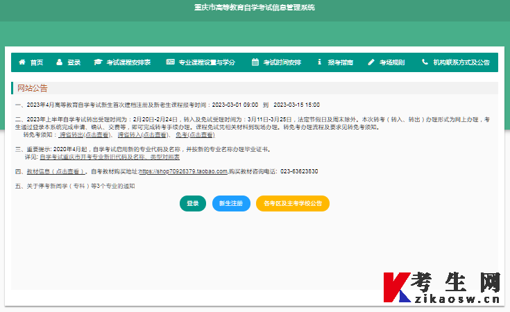2026年4月重庆自考报名系统登录入口