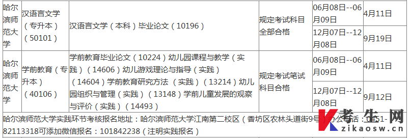 2026年哈尔滨师范大学自考实践报名时间及考试时间